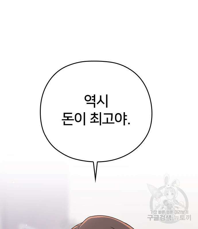 내 남편과 결혼해줘 외전 7화 9