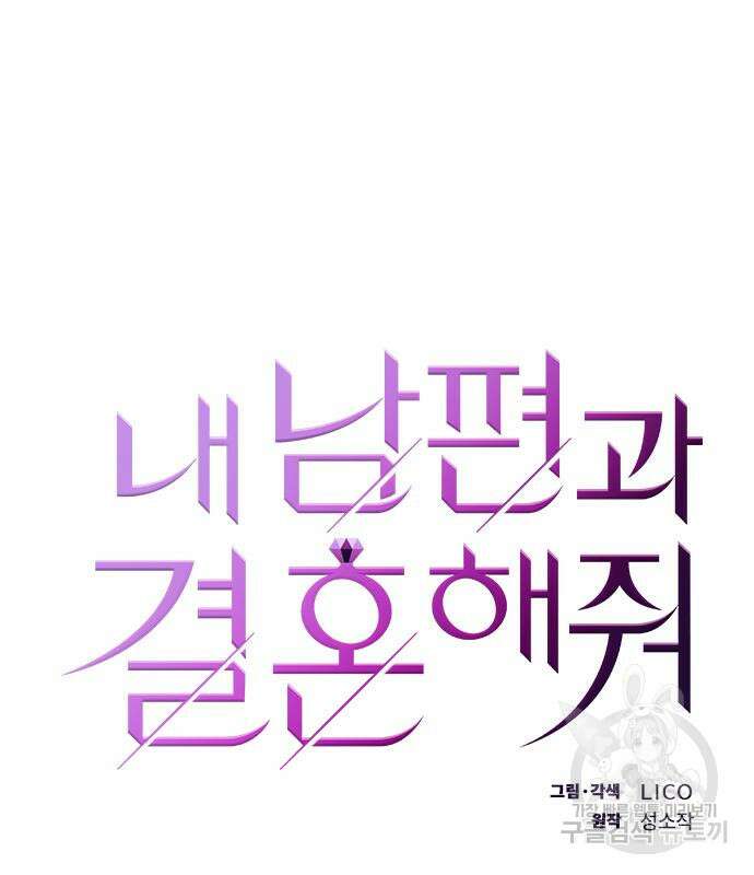 내 남편과 결혼해줘 외전 7화 12