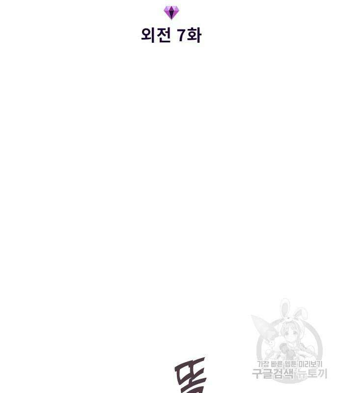내 남편과 결혼해줘 외전 7화 13