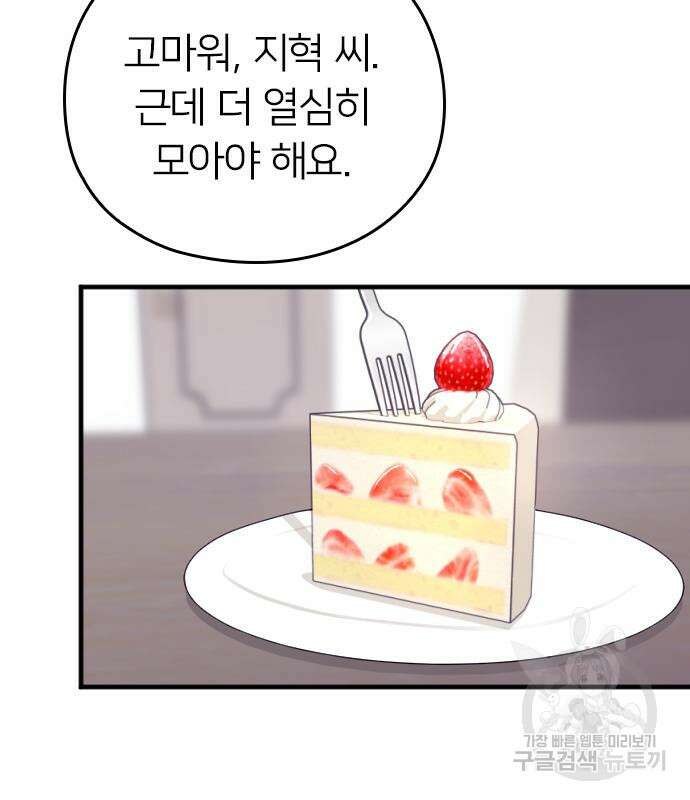 내 남편과 결혼해줘 외전 7화 16
