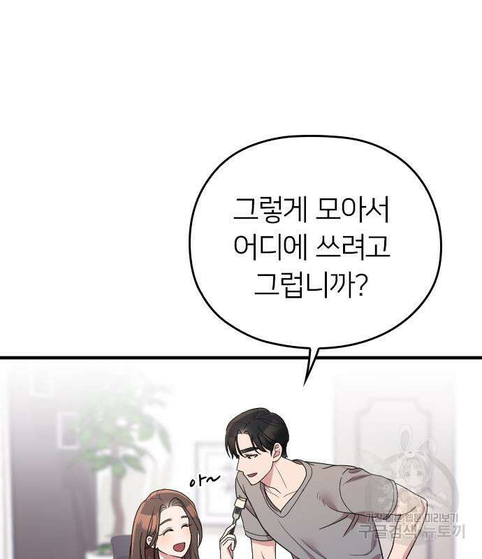 내 남편과 결혼해줘 외전 7화 17