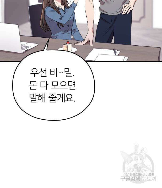 내 남편과 결혼해줘 외전 7화 18