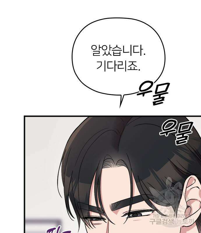 내 남편과 결혼해줘 외전 7화 19
