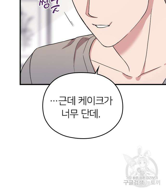 내 남편과 결혼해줘 외전 7화 20