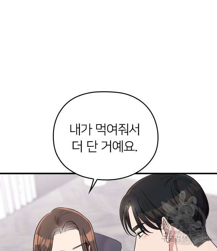 내 남편과 결혼해줘 외전 7화 21