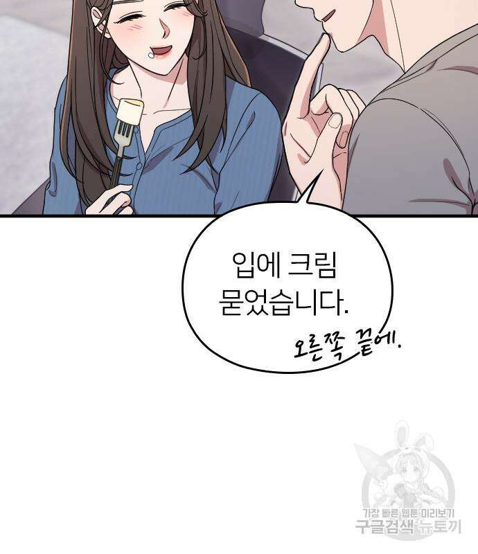 내 남편과 결혼해줘 외전 7화 22
