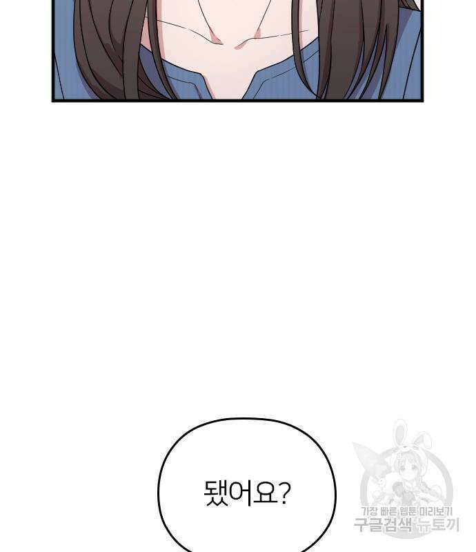 내 남편과 결혼해줘 외전 7화 24