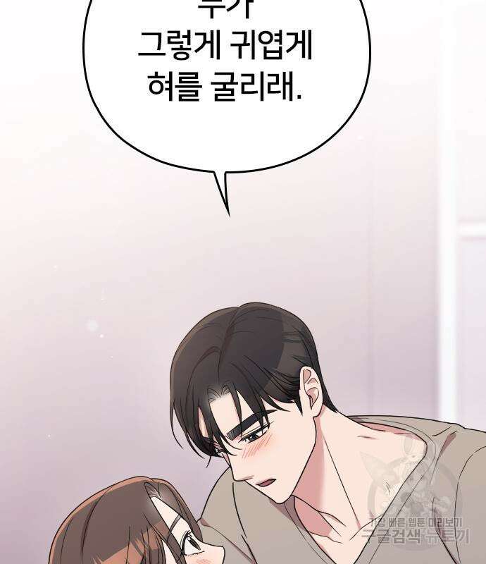 내 남편과 결혼해줘 외전 7화 27