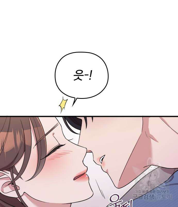 내 남편과 결혼해줘 외전 7화 34