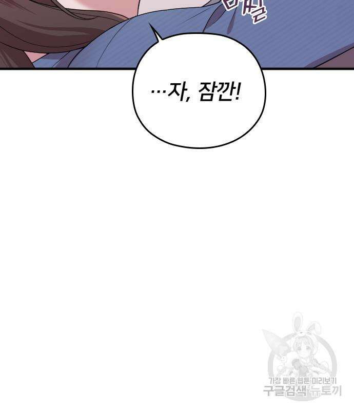 내 남편과 결혼해줘 외전 7화 35