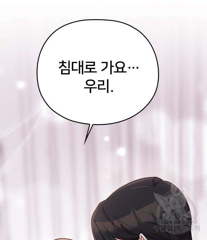 내 남편과 결혼해줘 외전 7화 36