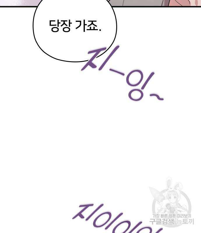 내 남편과 결혼해줘 외전 7화 40
