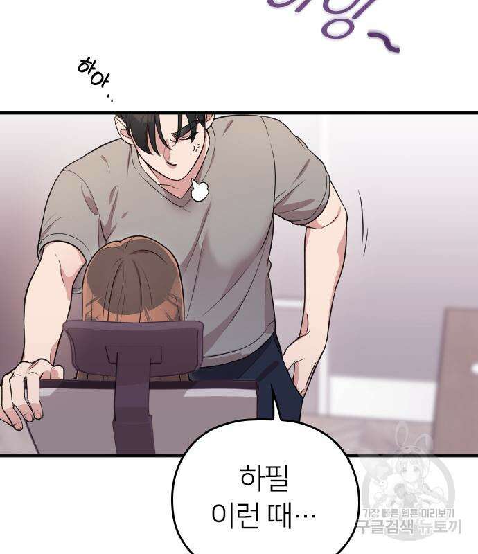 내 남편과 결혼해줘 외전 7화 41