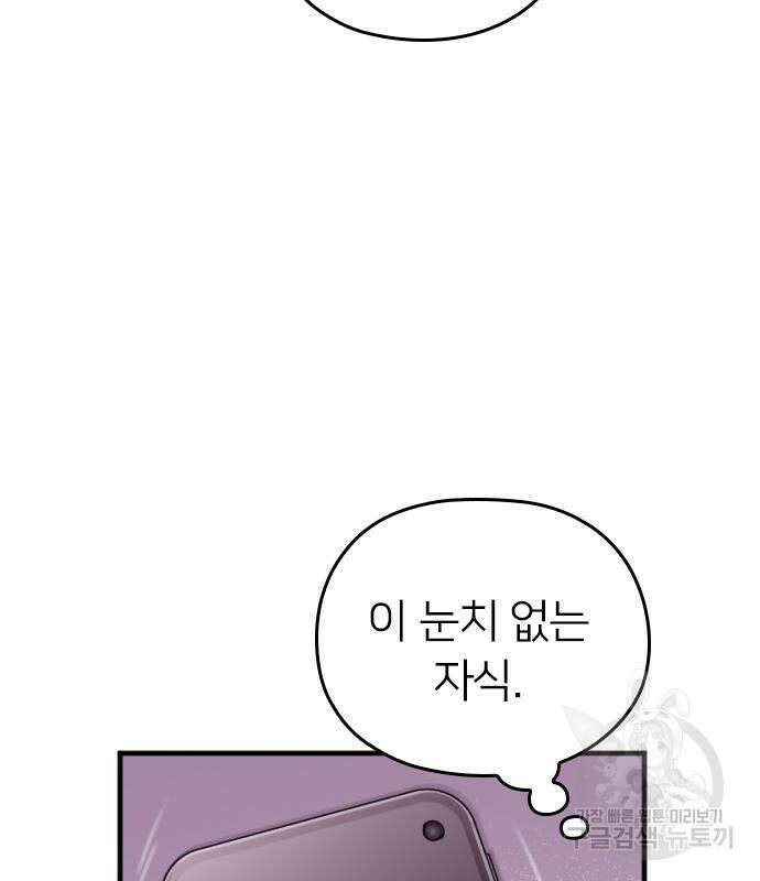 내 남편과 결혼해줘 외전 7화 42