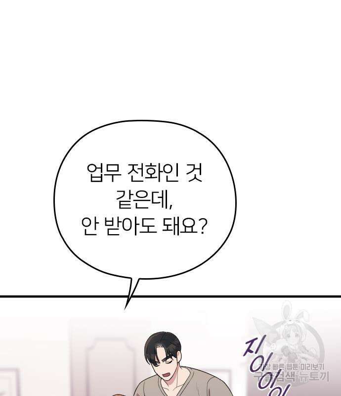 내 남편과 결혼해줘 외전 7화 44