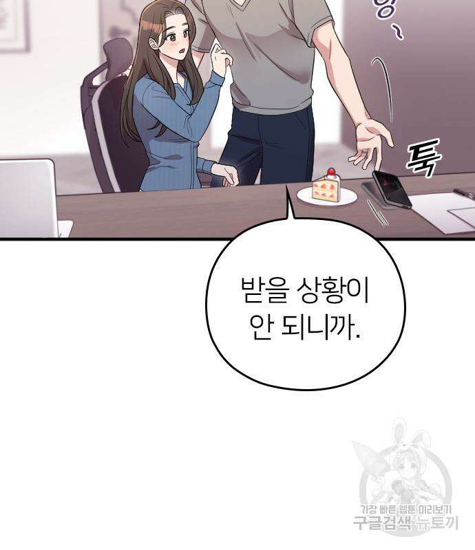 내 남편과 결혼해줘 외전 7화 45