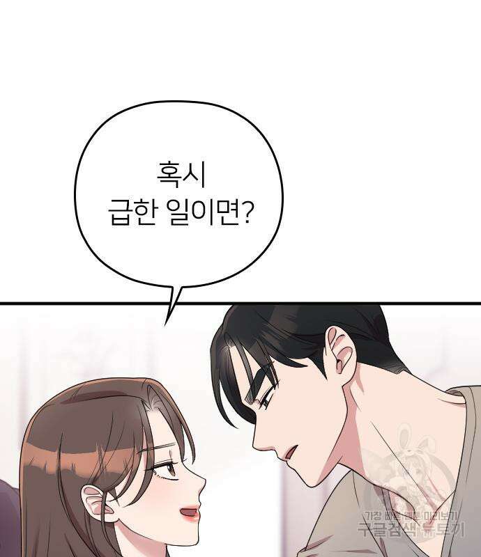 내 남편과 결혼해줘 외전 7화 46