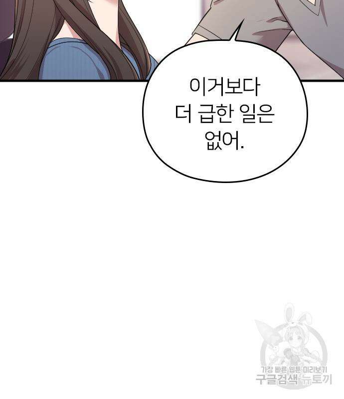 내 남편과 결혼해줘 외전 7화 47