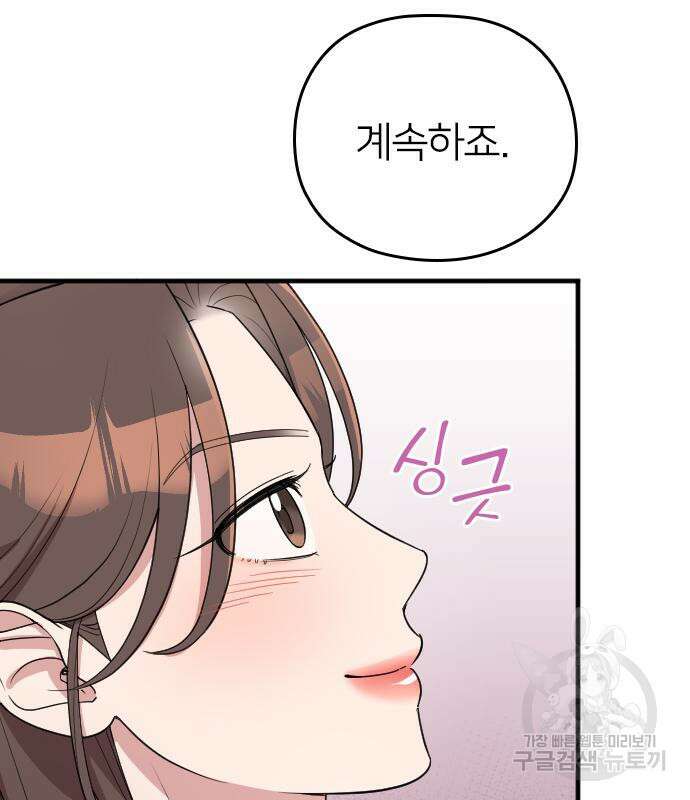 내 남편과 결혼해줘 외전 7화 48