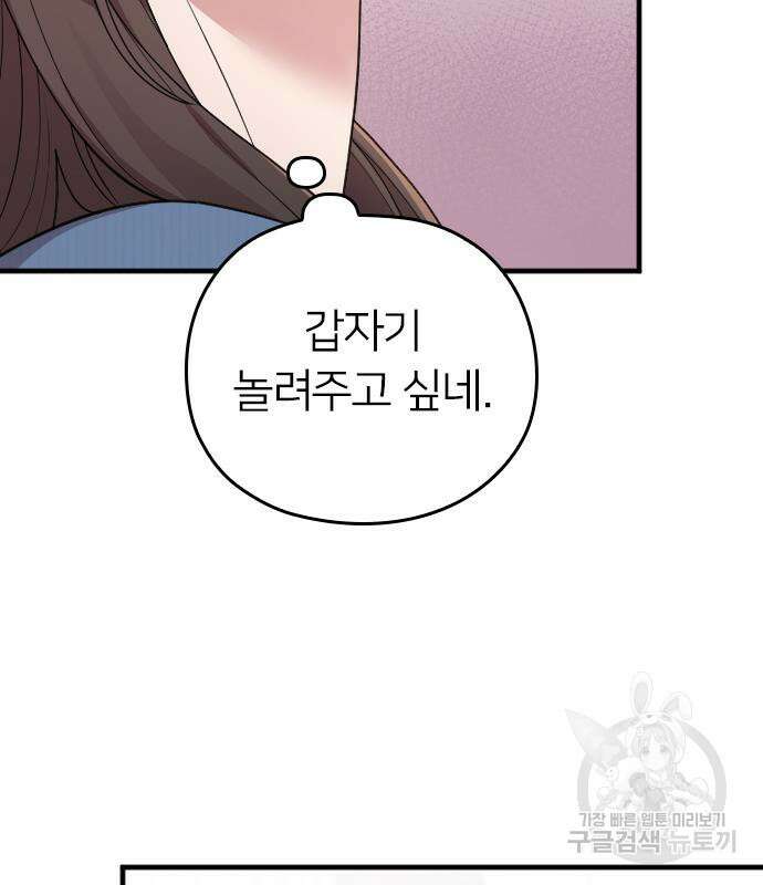 내 남편과 결혼해줘 외전 7화 49