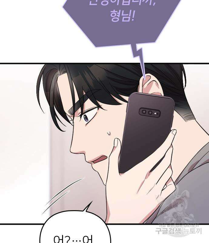 내 남편과 결혼해줘 외전 7화 52