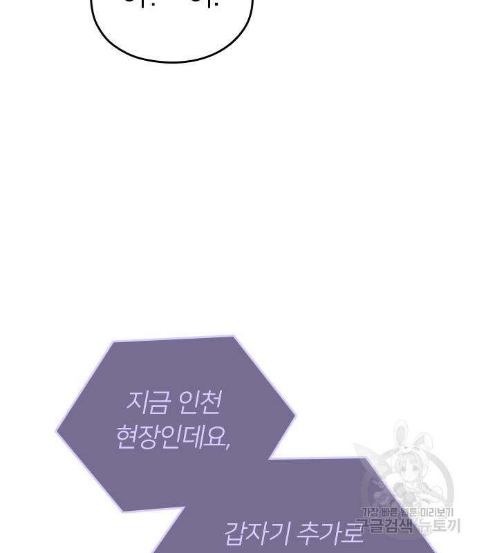 내 남편과 결혼해줘 외전 7화 53