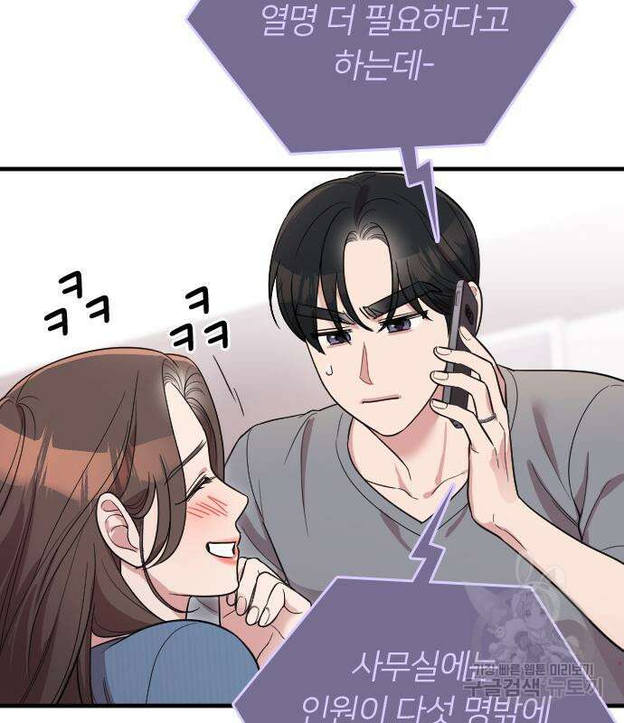 내 남편과 결혼해줘 외전 7화 54