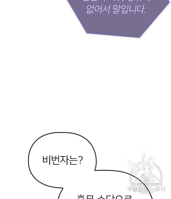 내 남편과 결혼해줘 외전 7화 55