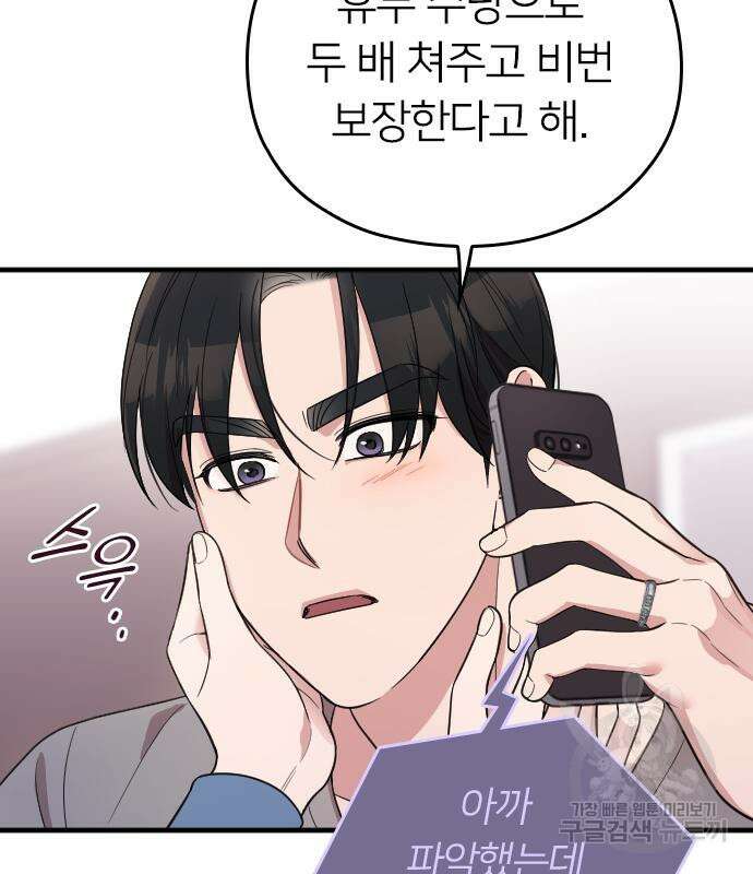 내 남편과 결혼해줘 외전 7화 56