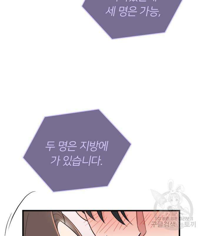 내 남편과 결혼해줘 외전 7화 57