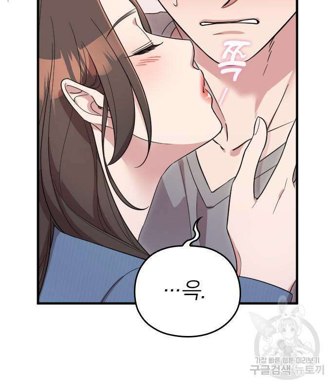 내 남편과 결혼해줘 외전 7화 58
