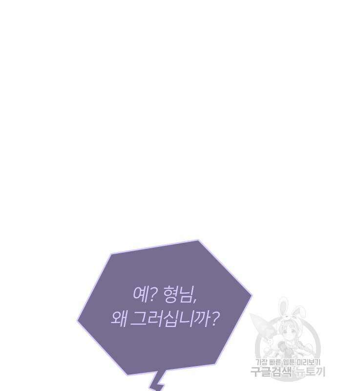 내 남편과 결혼해줘 외전 7화 59