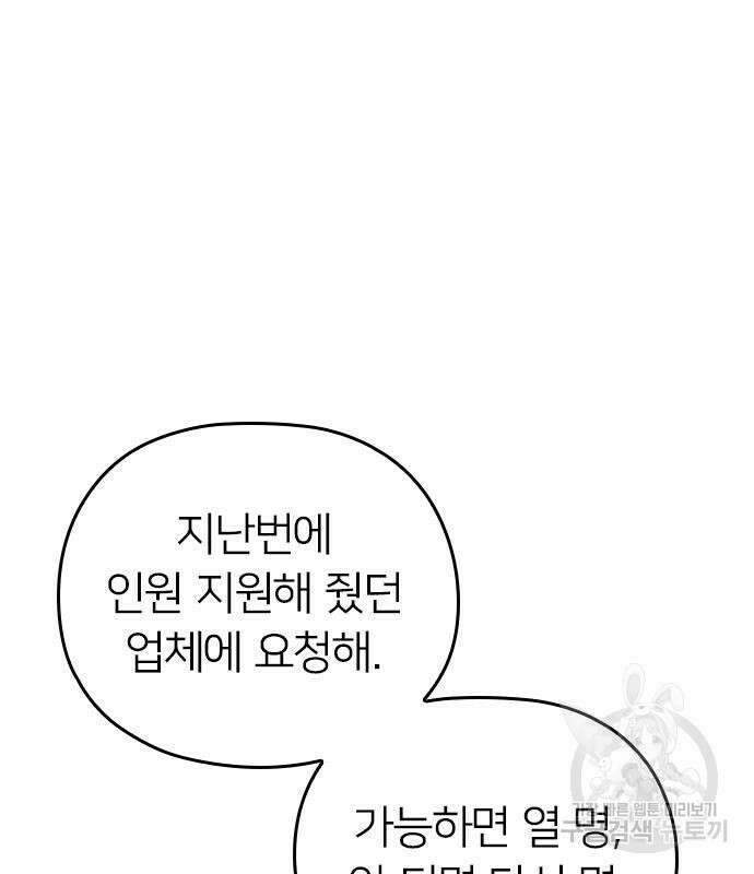 내 남편과 결혼해줘 외전 7화 61