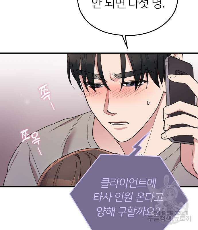 내 남편과 결혼해줘 외전 7화 62