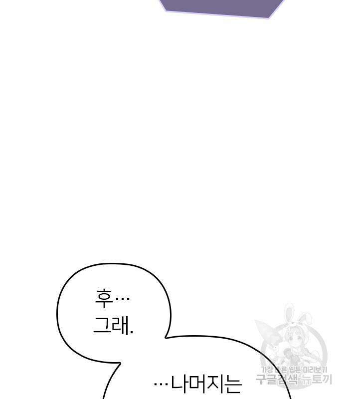 내 남편과 결혼해줘 외전 7화 63