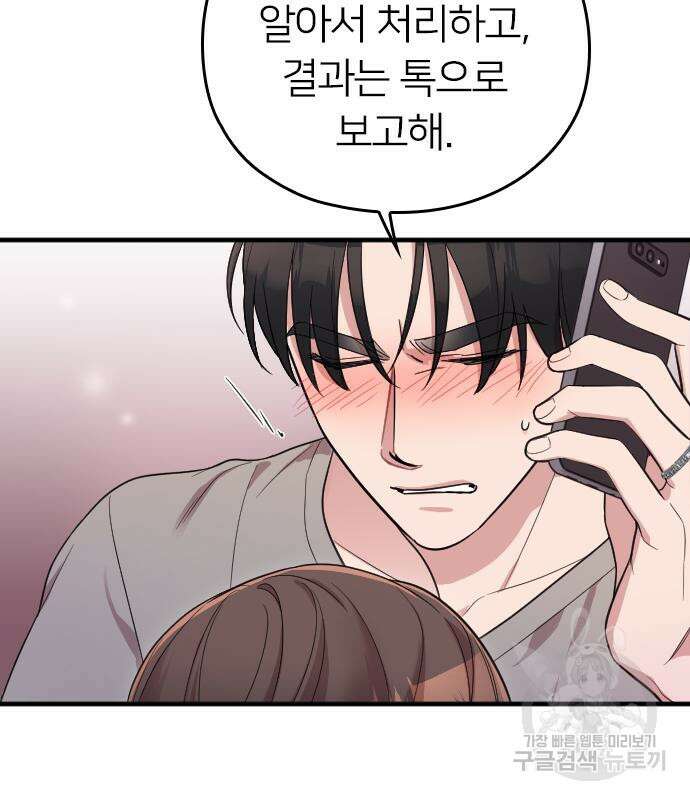 내 남편과 결혼해줘 외전 7화 64