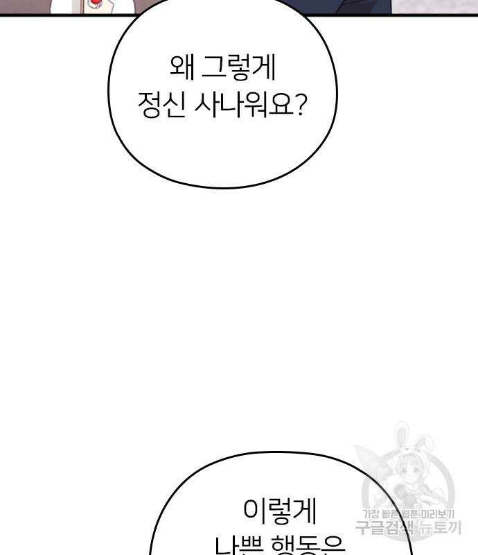 내 남편과 결혼해줘 외전 7화 69