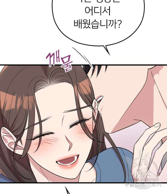 내 남편과 결혼해줘 외전 7화 70