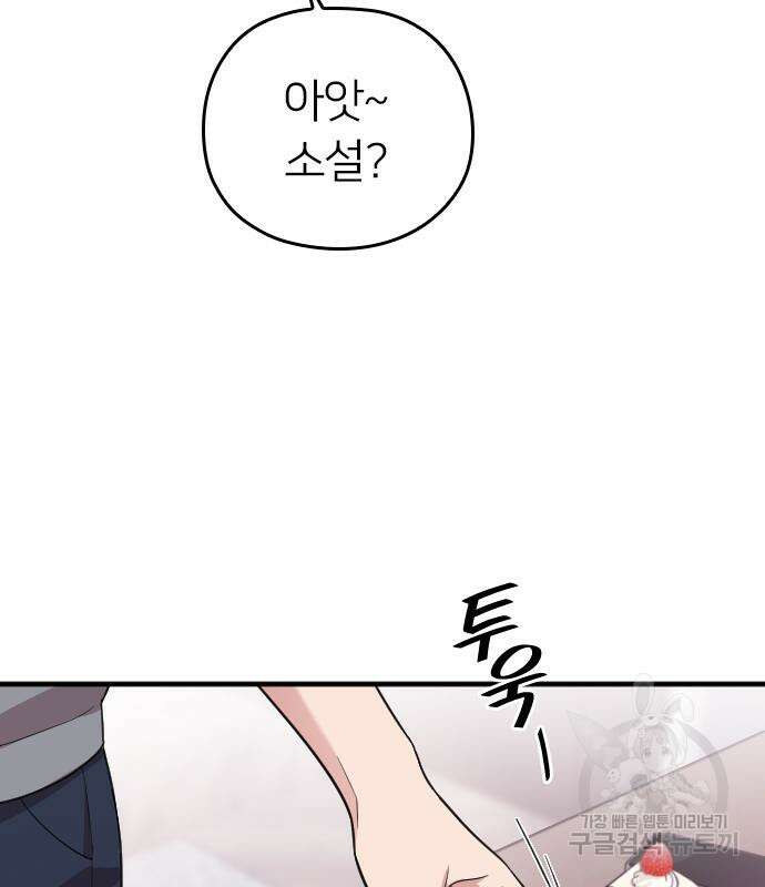 내 남편과 결혼해줘 외전 7화 71