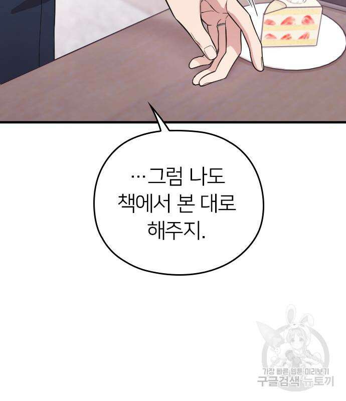 내 남편과 결혼해줘 외전 7화 72