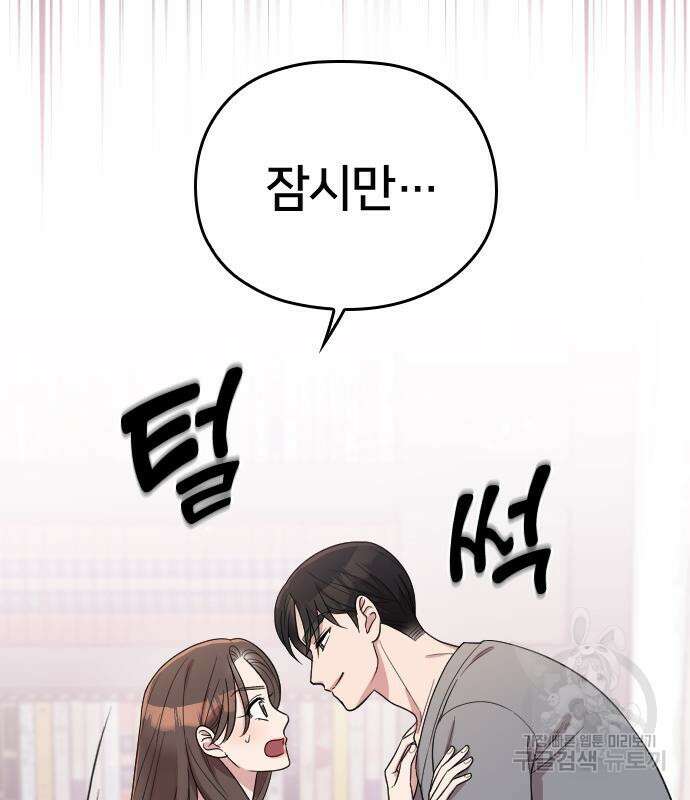 내 남편과 결혼해줘 외전 7화 77