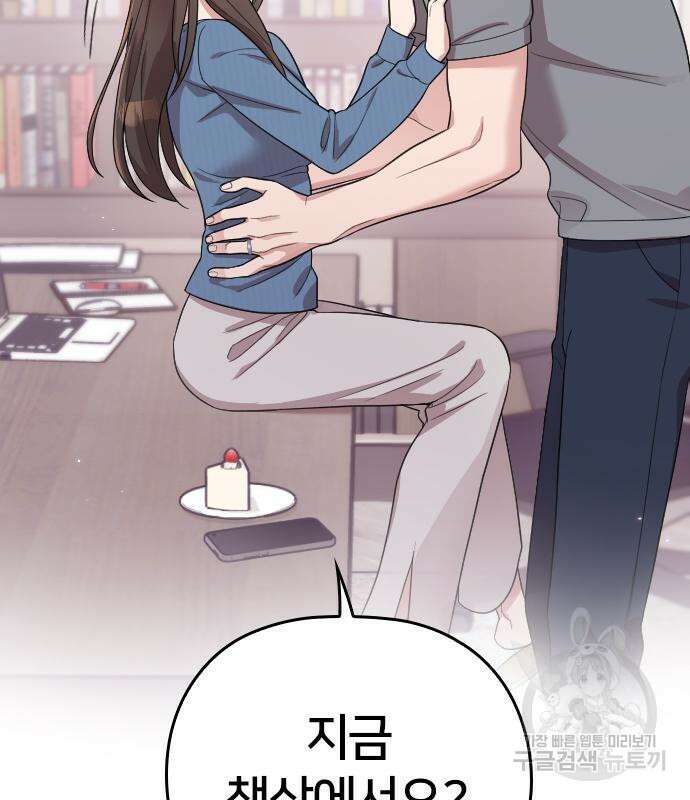 내 남편과 결혼해줘 외전 7화 78