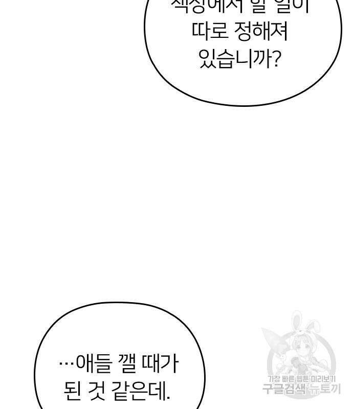 내 남편과 결혼해줘 외전 7화 81