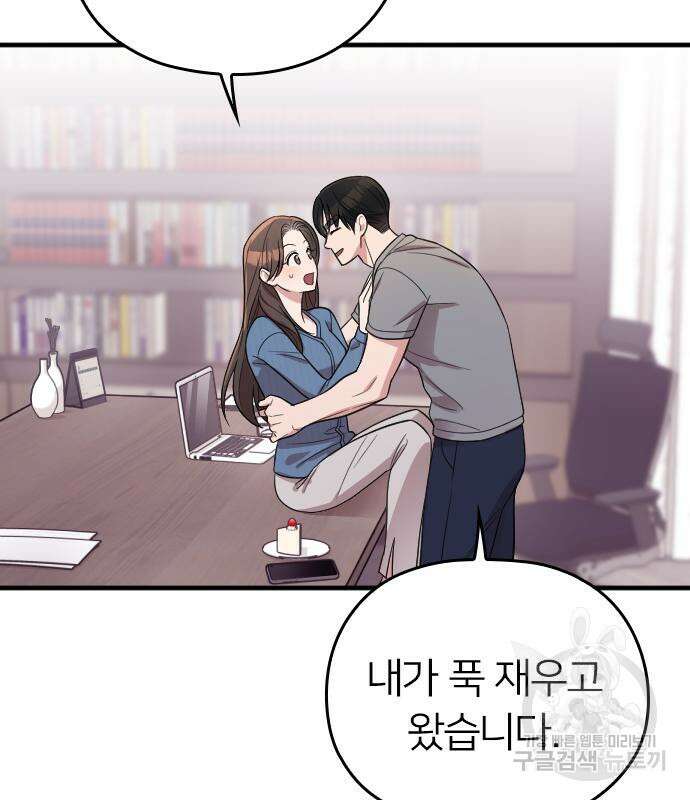 내 남편과 결혼해줘 외전 7화 82