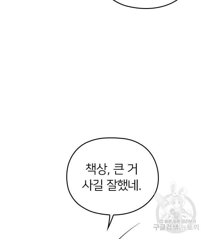 내 남편과 결혼해줘 외전 7화 83
