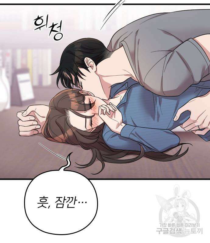 내 남편과 결혼해줘 외전 7화 84