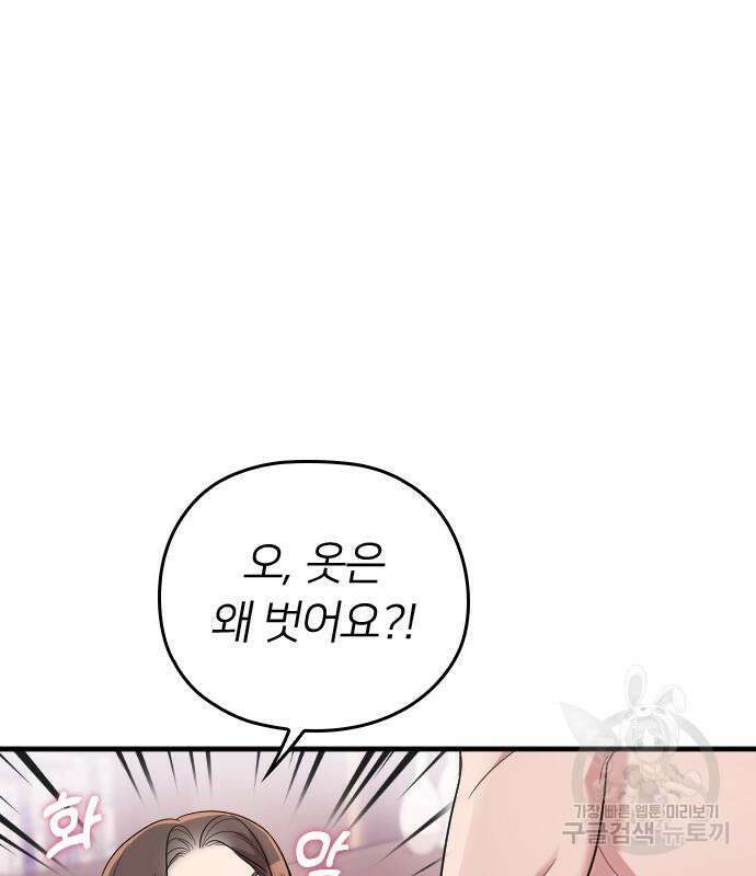 내 남편과 결혼해줘 외전 7화 89