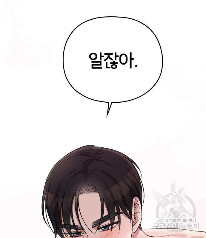 내 남편과 결혼해줘 외전 7화 91