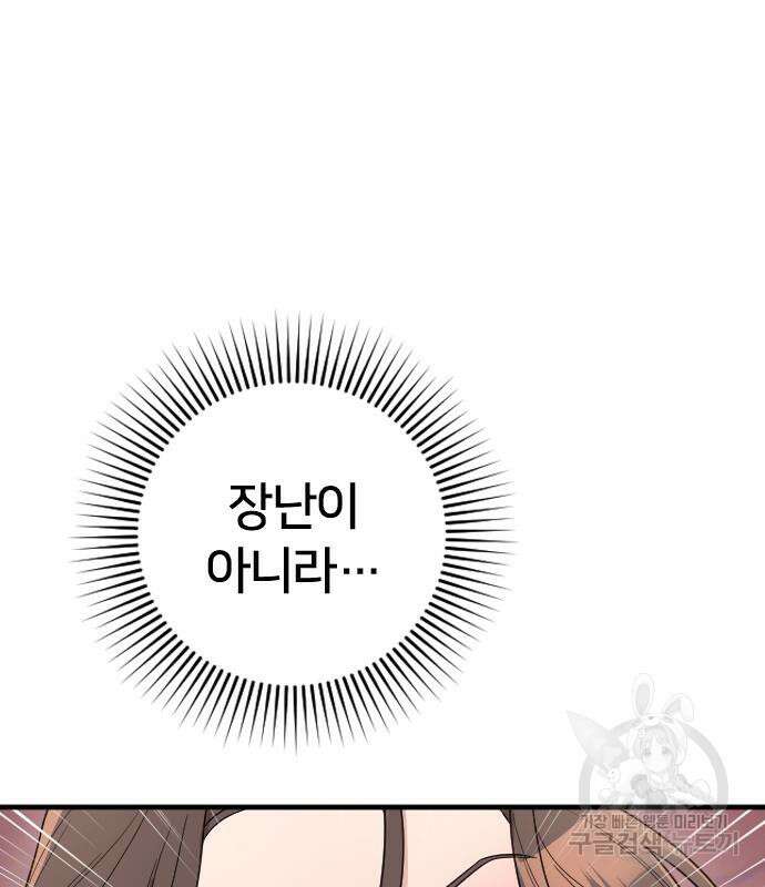 내 남편과 결혼해줘 외전 7화 93