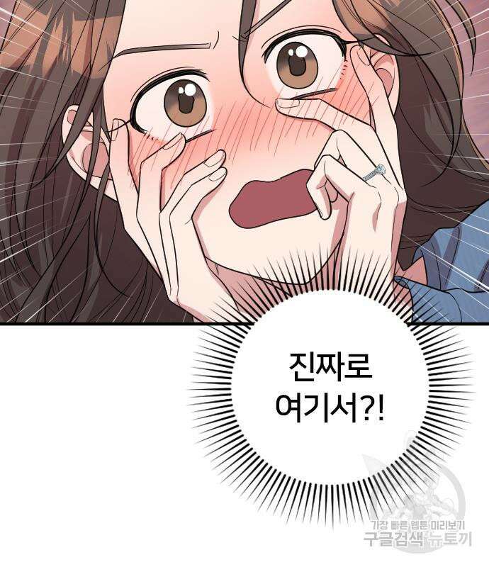 내 남편과 결혼해줘 외전 7화 94